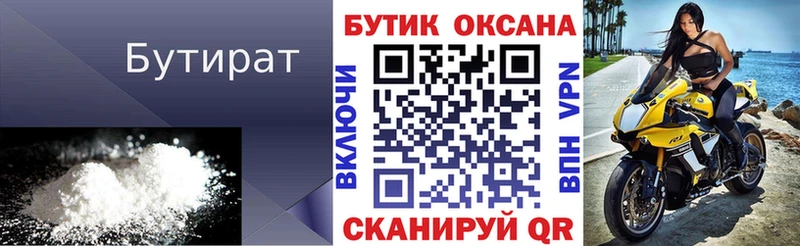 БУТИРАТ оксибутират  Спас-Деменск 